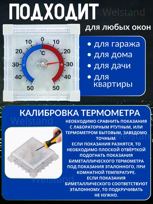 Welstand Термометр уличный на окно биметаллический 2 шт, белый, фото 3