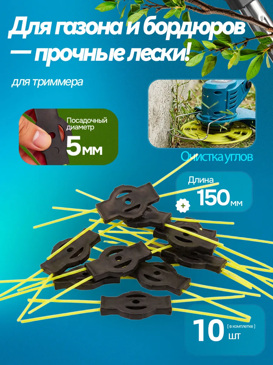 Нож пластиковый с леской для аккумуляторного триммера