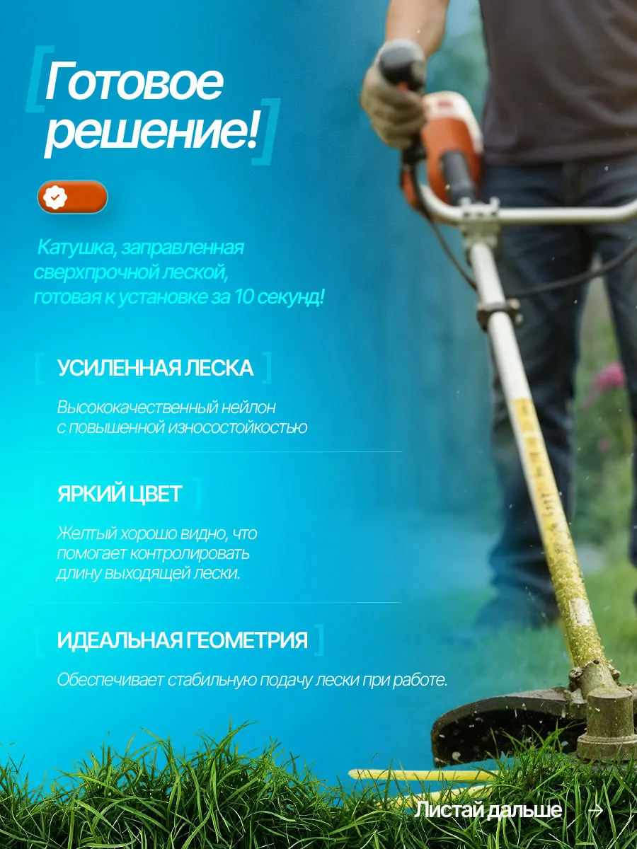 Нож пластиковый с леской для аккумуляторного триммера — фото 4