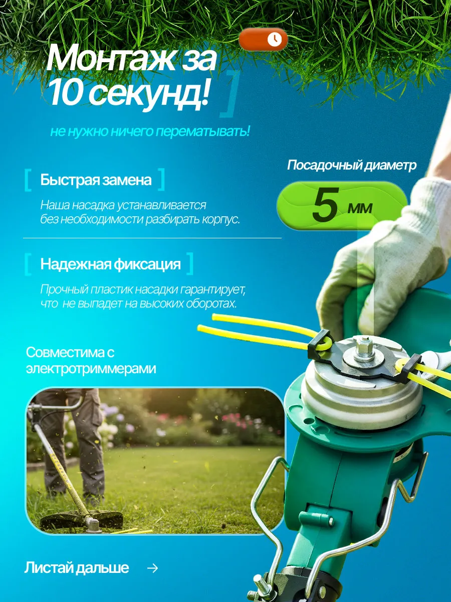 Нож пластиковый с леской для аккумуляторного триммера — фото 5