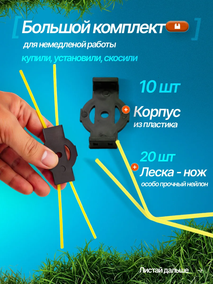 Нож пластиковый с леской для аккумуляторного триммера — фото 7