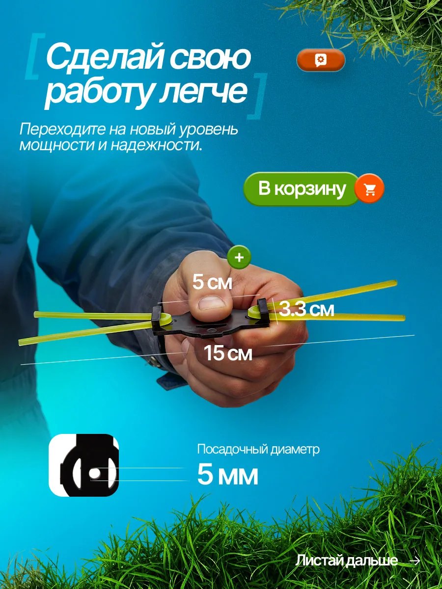 Нож пластиковый с леской для аккумуляторного триммера — фото 9