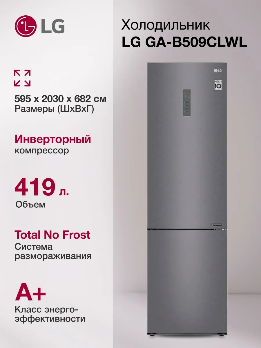 LG Холодильник GA-B509CLWL двухкамерн. графит мат