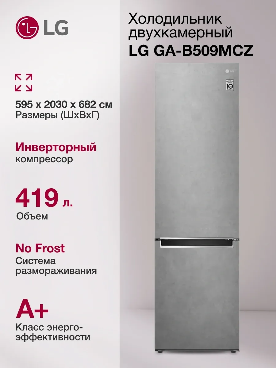 LG Холодильник GA-B509MCZL двухкамерн. т.серый