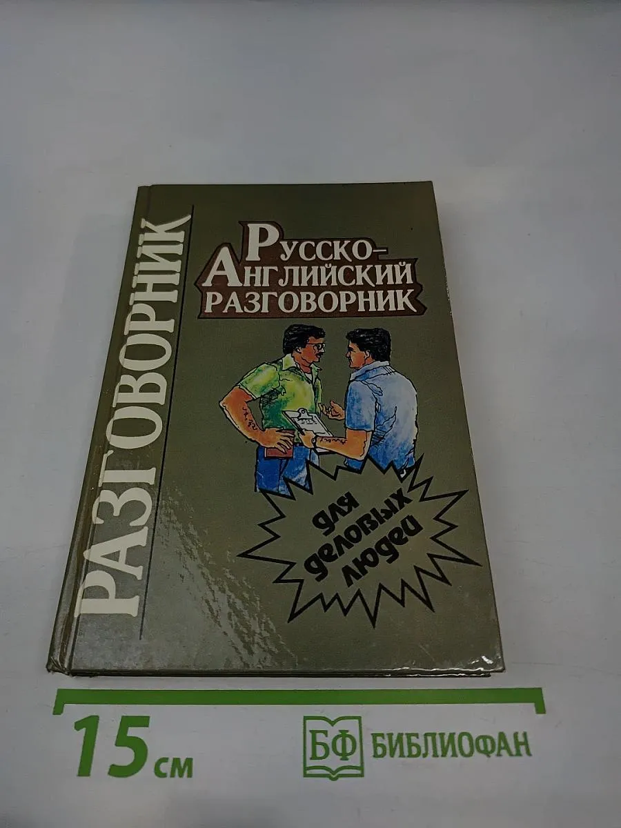 Английский Разговорник И Словарь По Сексу Английский Разговорник И Словарь По Сексу
