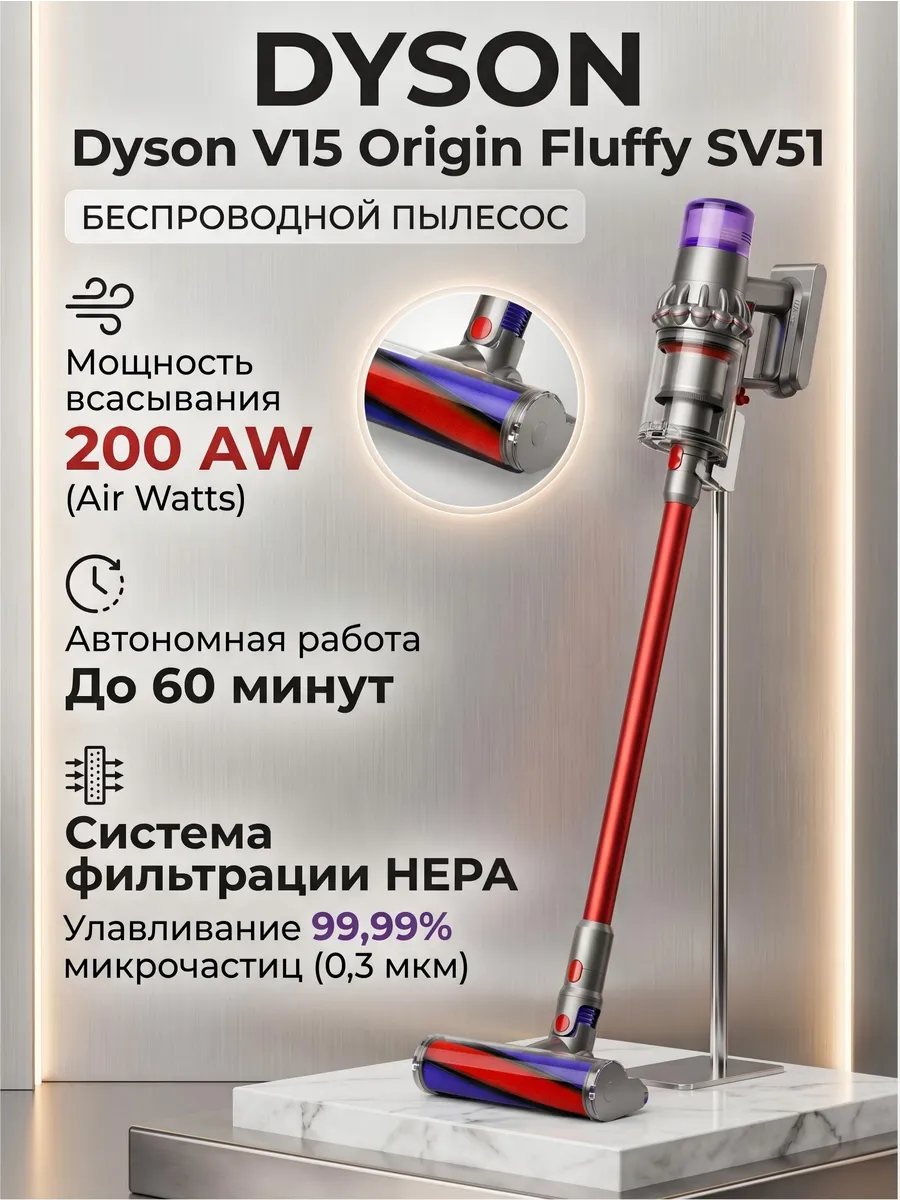 Dyson Беспроводной пылесос V15 Origin Fluffy SV51 230AW