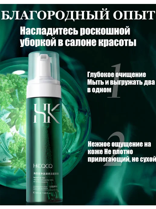 Очищающий мусс с морским фенхелем, 220 мл, 220 мл, фото 7
