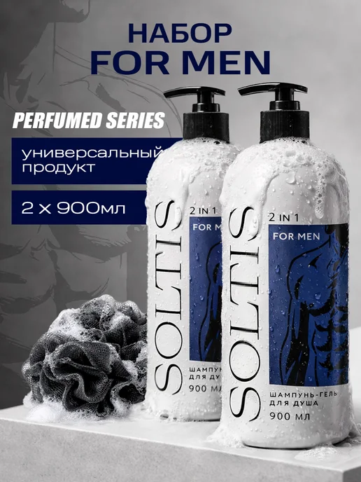 SOLTIS Шампунь для волос и гель для душа 2 в 1 for men 900 мл 2 шт, 900 мл, 2 шт