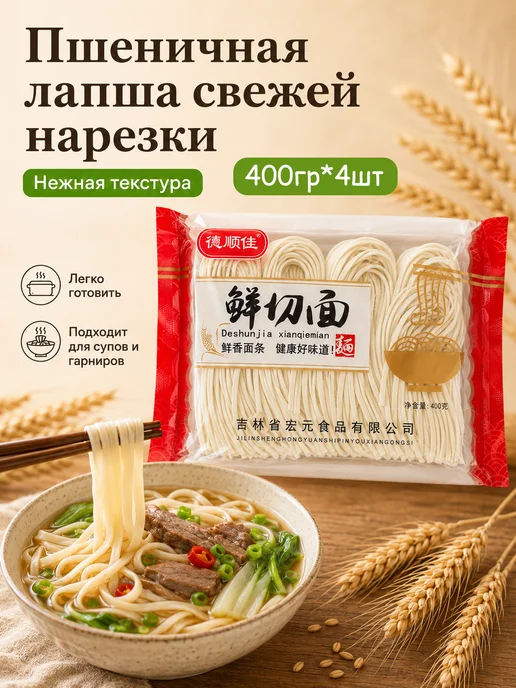 Набор китайской пшеничной лапши 4шт, 4 шт