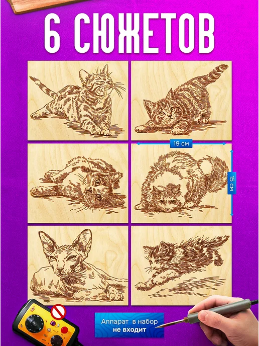 Эксклюзивно от LORI Деревянные доски для выжигания с рисунками котики 6 штук, серый, фото 2
