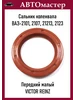 Сальник двигателя передний 2101 VICTOR REINZ 799891885 купить за 276 ₽ в интернет‑магазине Wildberries