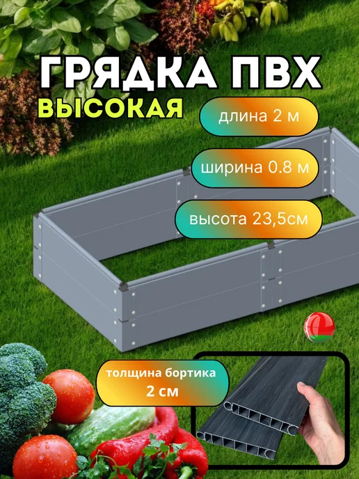 ИнтелТехно Грядка высокая ПВХ, серый