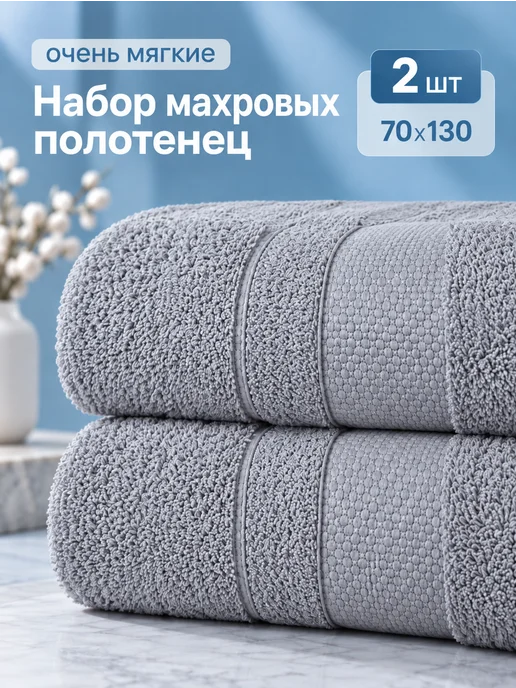 ART SOFT HOME Полотенце махровое банное набор 4 штуки, 70x140, 2 шт, фото 2
