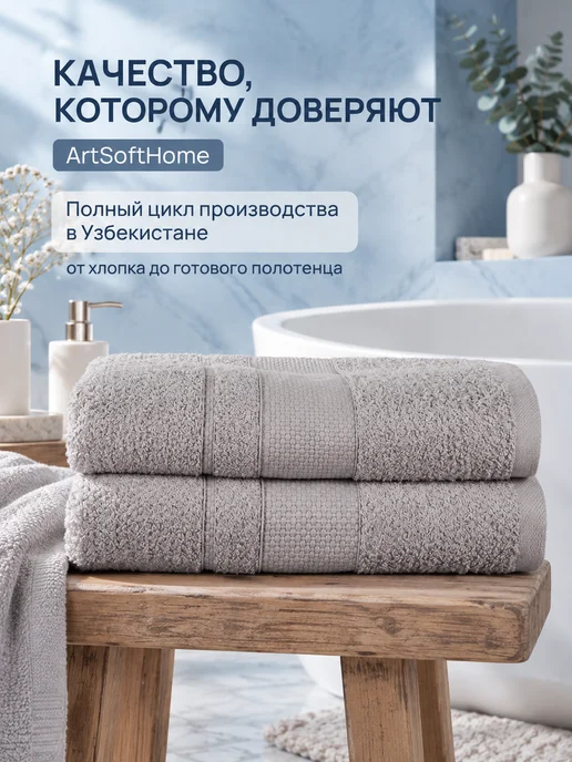 ART SOFT HOME Полотенце махровое банное набор 4 штуки, 70x140, 2 шт, фото 7