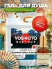 Гель для душа 5 для всей семьи YOSHIOTO 800005568 купить за 519 ₽ в интернет‑магазине Wildberries