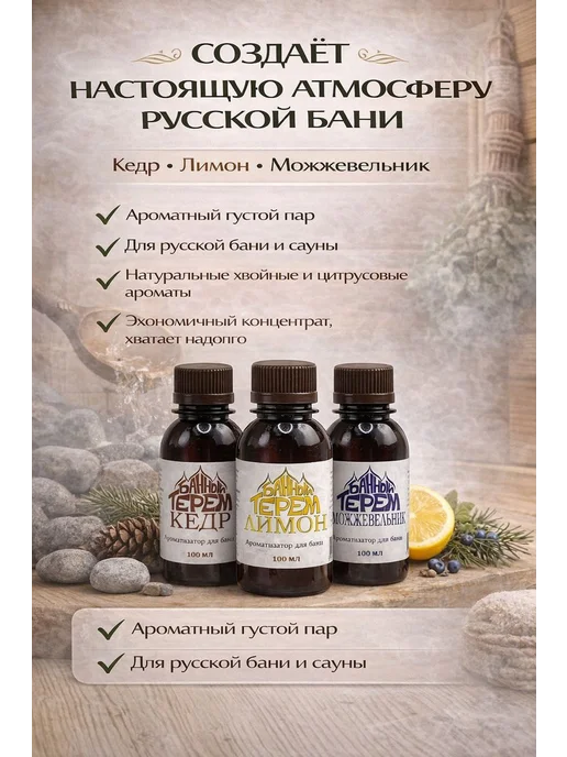 ДАНЮ12 Натуральные цитрусовые и хвойные ароматы для бани и сауны, 100 мл, 3 шт, фото 2