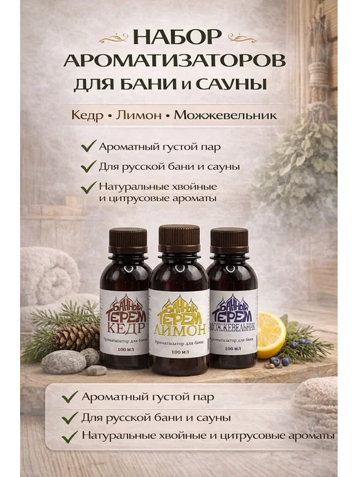 ДАНЮ12 Натуральные цитрусовые и хвойные ароматы для бани и сауны, 100 мл, 3 шт, фото 4