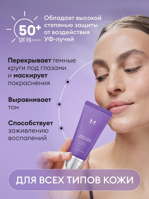 MISSHA Тональный BB крем тон 23 натуральный бежевый SPF 50, 50 мл, 50 мл, фото 2