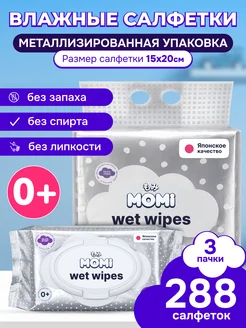 Детские влажные салфетки 0+ Успокаивающие 288шт с клапаном