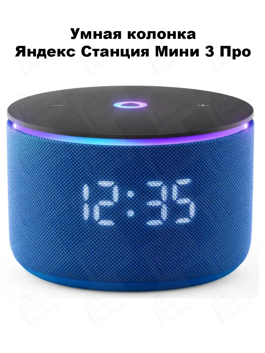 Станция Мини 3 Про, Умная колонка, Синий