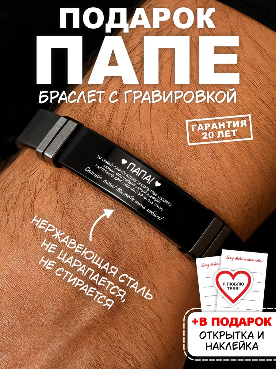 Подарок папе на день рождения браслет отцу
