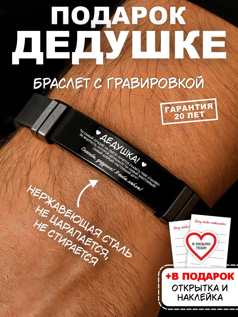Подарок дедушке на день рождения браслет деду