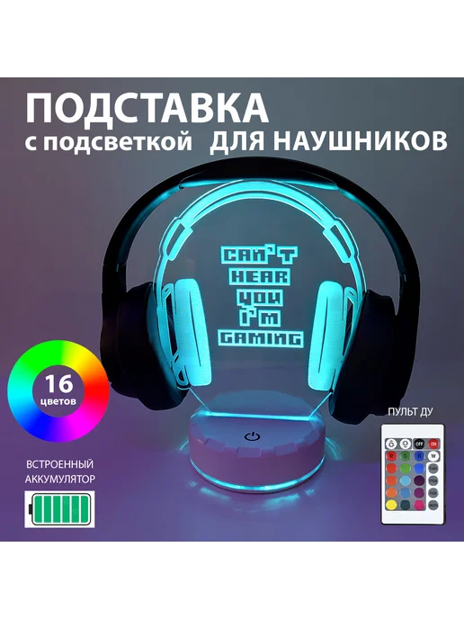 Подставка для игровых наушников с подсветкой, вариант, фото 2