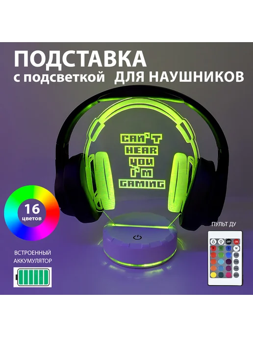 Подставка для игровых наушников с подсветкой, вариант, фото 3