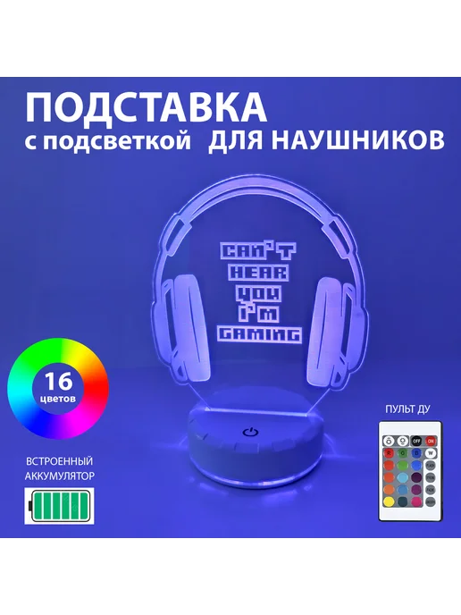 Подставка для игровых наушников с подсветкой, вариант, фото 4