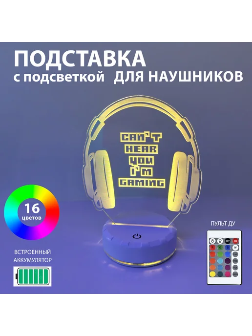 Подставка для игровых наушников с подсветкой, вариант, фото 5