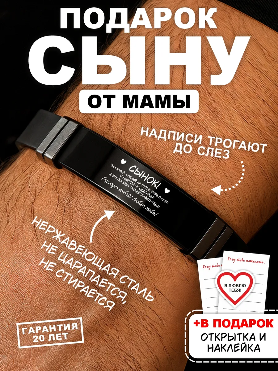Подарок сыну на день рождения браслет