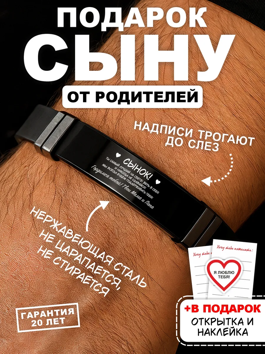 Подарок сыну на день рождения браслет