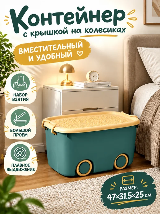 Ящик для игрушек на колёсах стопабельный из ПП, зеленый