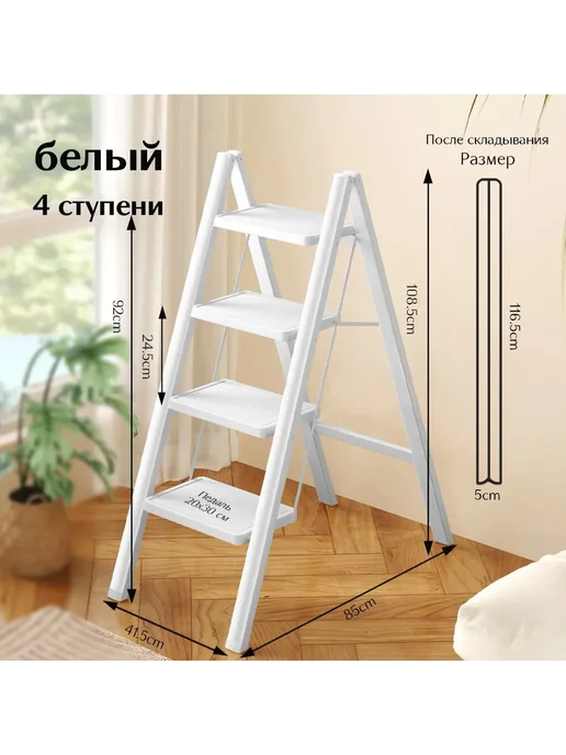 Лестница складная 4 ступени Металл Белый Лестница для дома, белый