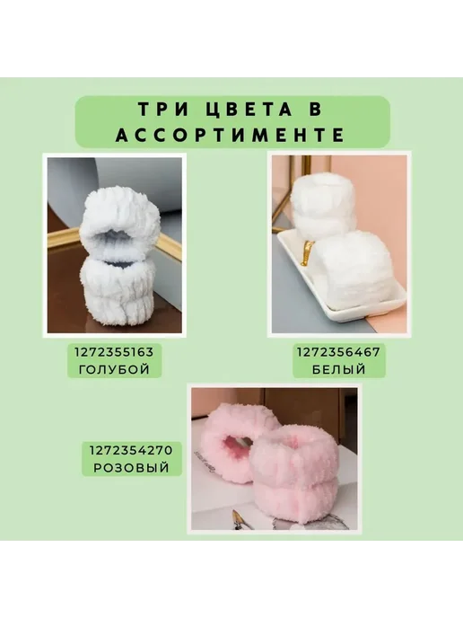 Повязки на руки для умывания, 2 шт, белые Повязка, 2 шт, фото 6