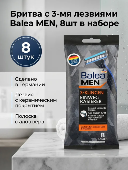 Balea Бритва с 2-мя лезвиями MEN, 10шт в наборе, 8 шт