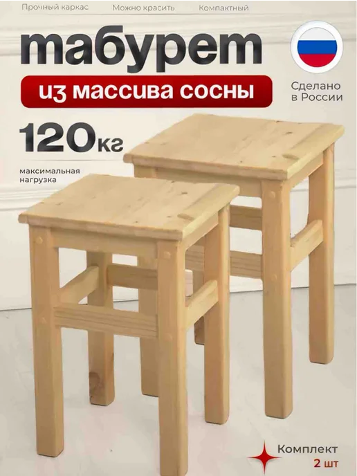 Комплект табуретов, 2шт, 2 шт