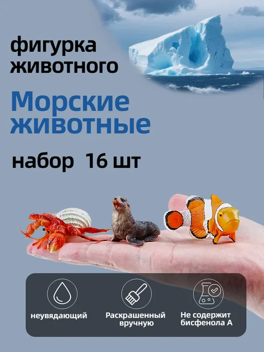 Toymany Фигурки набор морские животные 16 шт, 16 шт, фото 2
