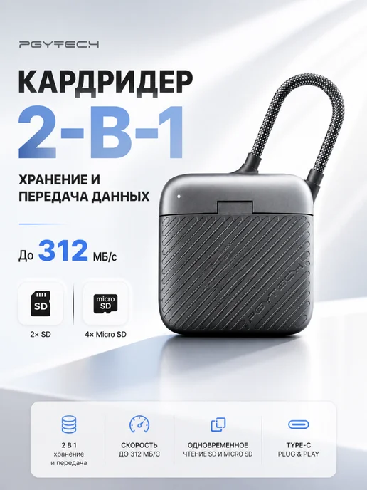 PGYTECH Картридер CreateMate Mini (белый), черный