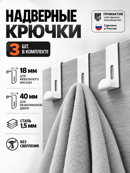 Крючок дверной, вариант