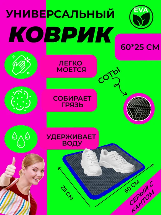 EVATEX-OPT Коврик для обуви, обувницы, универсальный 60х25 эва ева, 60x25