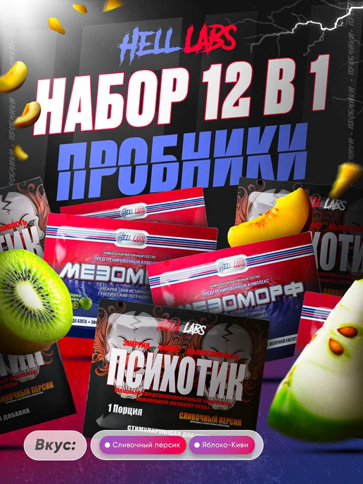 Hell labs Микс пробников по 6 шт Мез (ЯК), Псх (СП), 6 шт