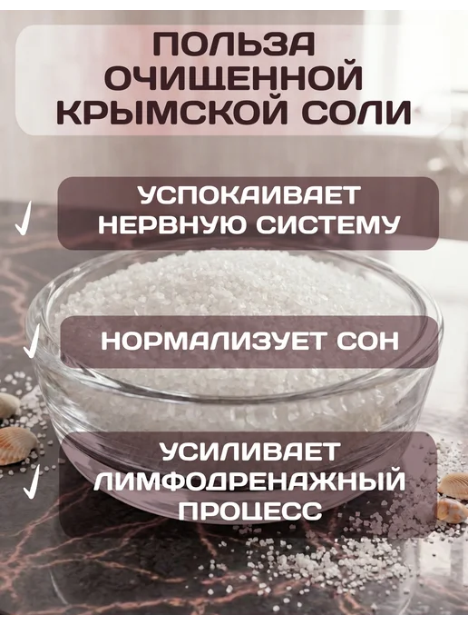 Соляная баня Крымская морская очищенная соль для ванн 2,5 кг, 2,5 кг, фото 2