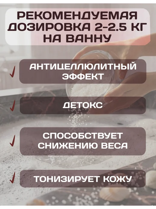 Соляная баня Крымская морская очищенная соль для ванн 2,5 кг, 2,5 кг, фото 4