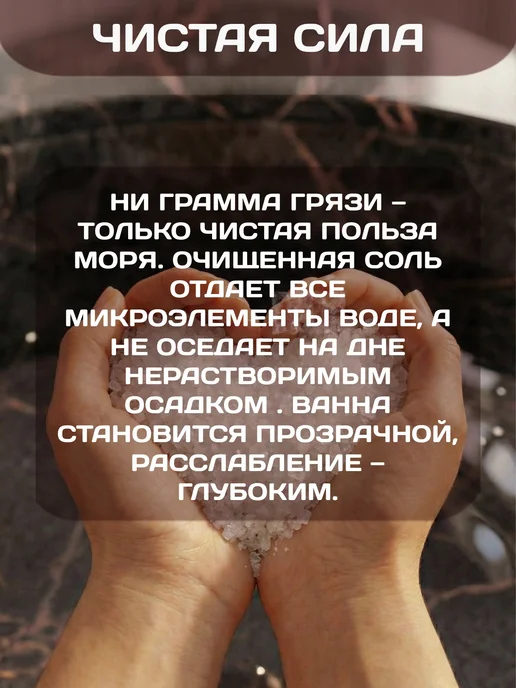 Соляная баня Крымская морская очищенная соль для ванн 2,5 кг, 2,5 кг, фото 5