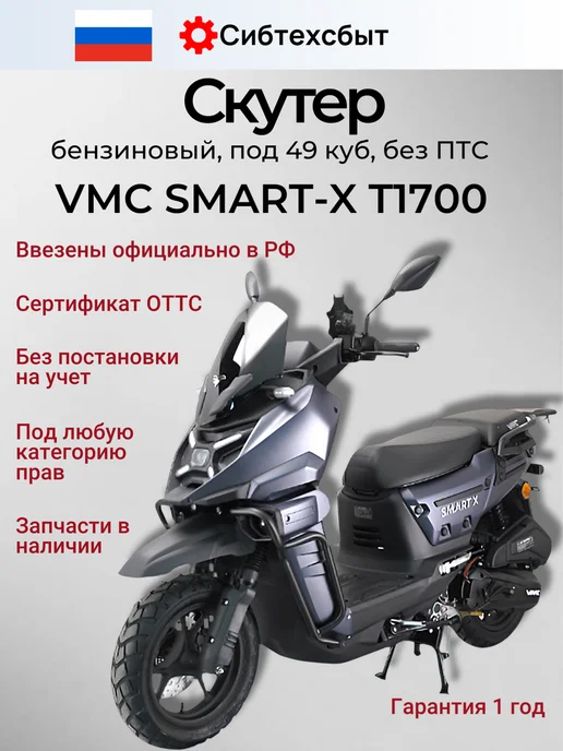 Скутер бензиновый VMC Smart 3 T1700 (без ПТС, 49) зелёный, серый