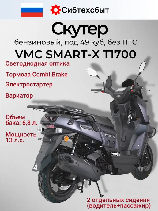 Скутер бензиновый VMC Smart 3 T1700 (без ПТС, 49) зелёный, серый, фото 2