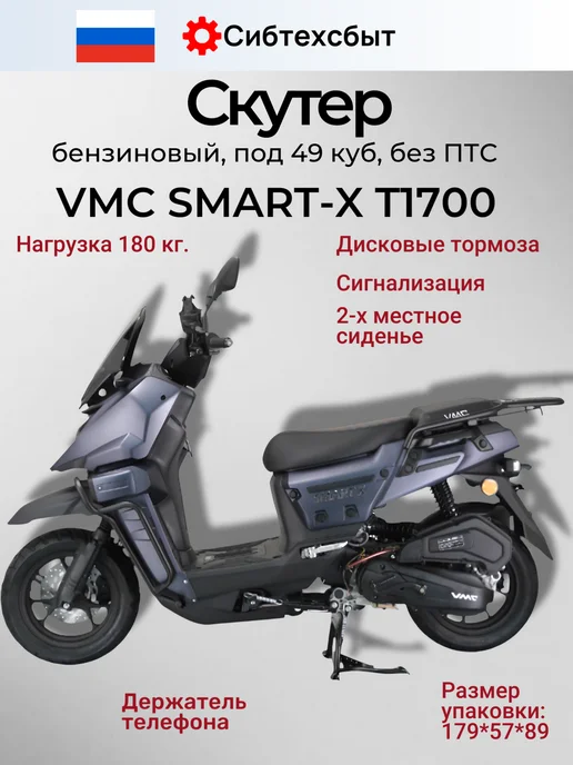 Скутер бензиновый VMC Smart 3 T1700 (без ПТС, 49) зелёный, серый, фото 3