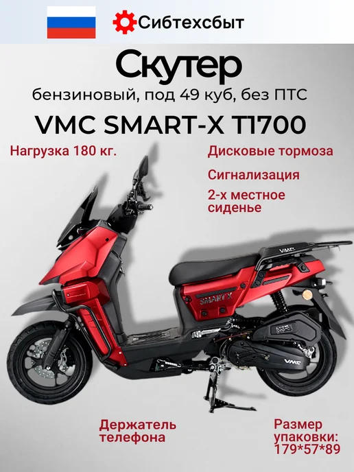 Скутер бензиновый VMC Smart 3 T1700 (без ПТС, 49) зелёный, красный, фото 3