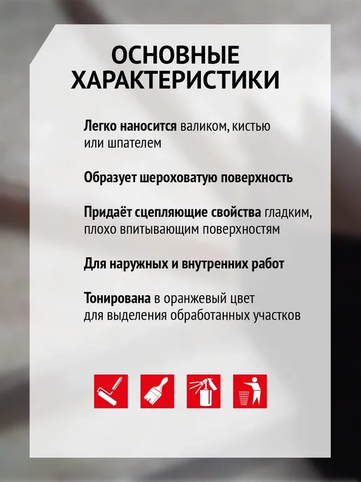 СОВРЕМЕННЫЙ NEOLAB Грунтовка адгезионная "Бетон-Контакт" 3 кг, 3 кг, фото 4